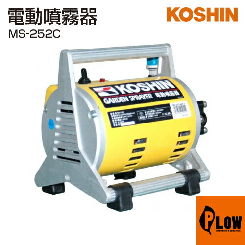 工進 電動噴霧器 ガーデンスプレーヤー セット MS-252C(MS-252C-AAA-0