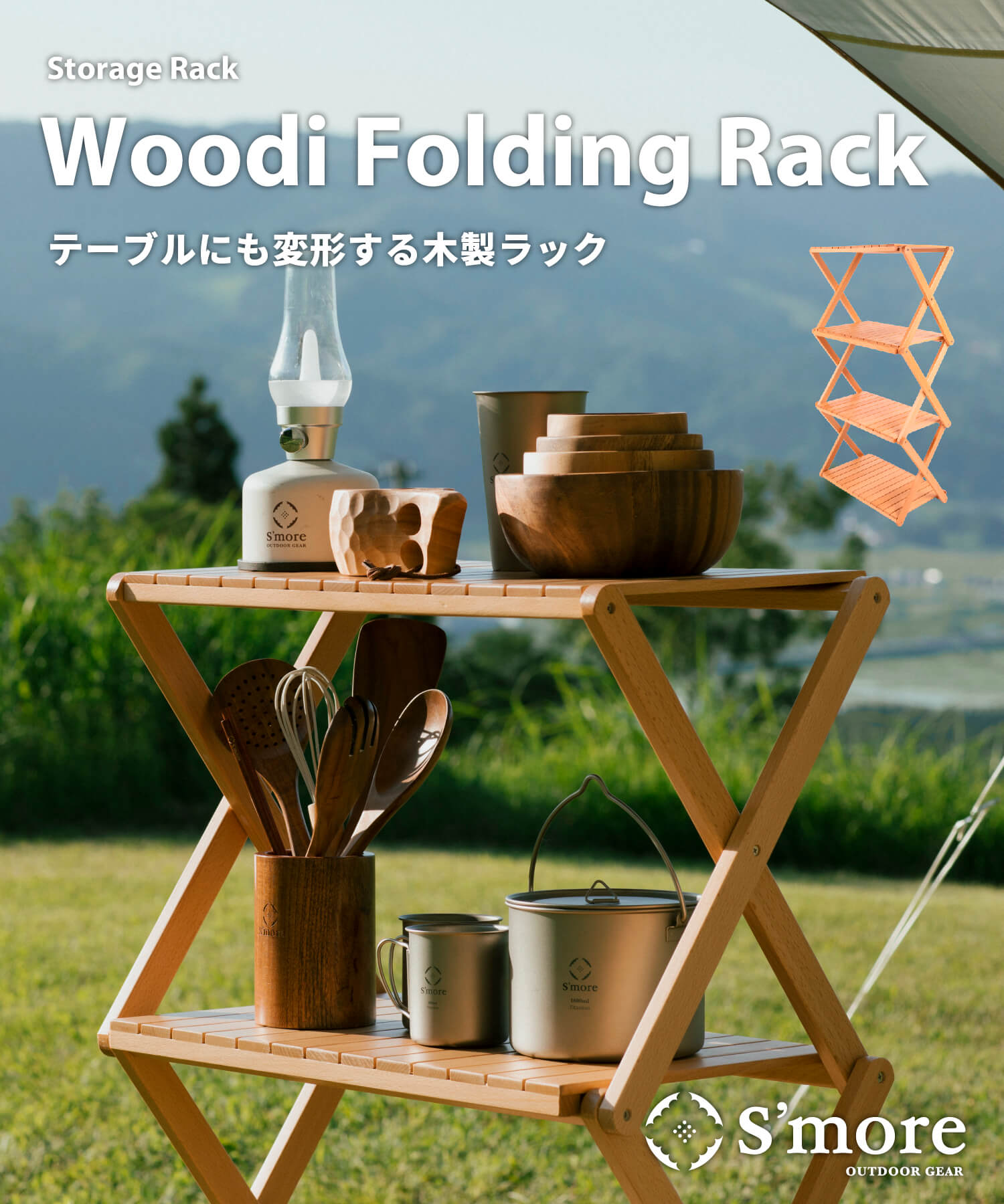 Woodi Folding Rack / 2way 】ウッディフォールディングラック