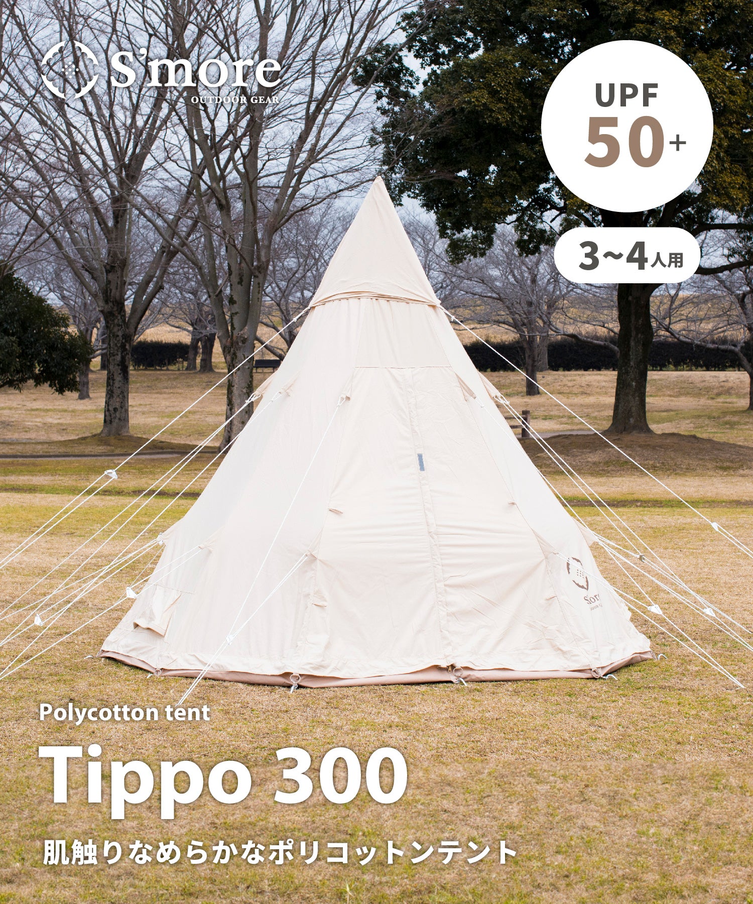 Tippo300 】 ティポ300 ティピーテント ポリコットン生地 – 【公式】S