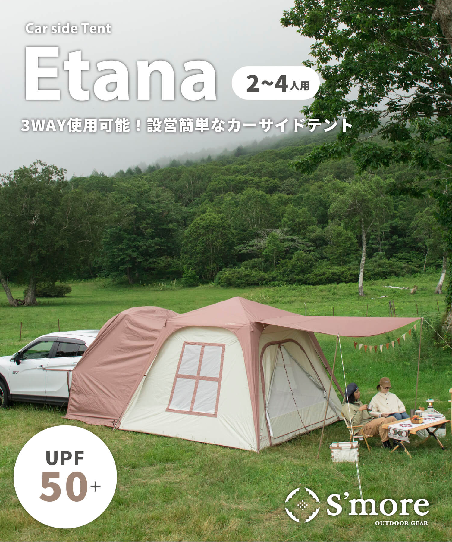 Etana 】カーサイドテント エターナ (別売りインナーマットあり
