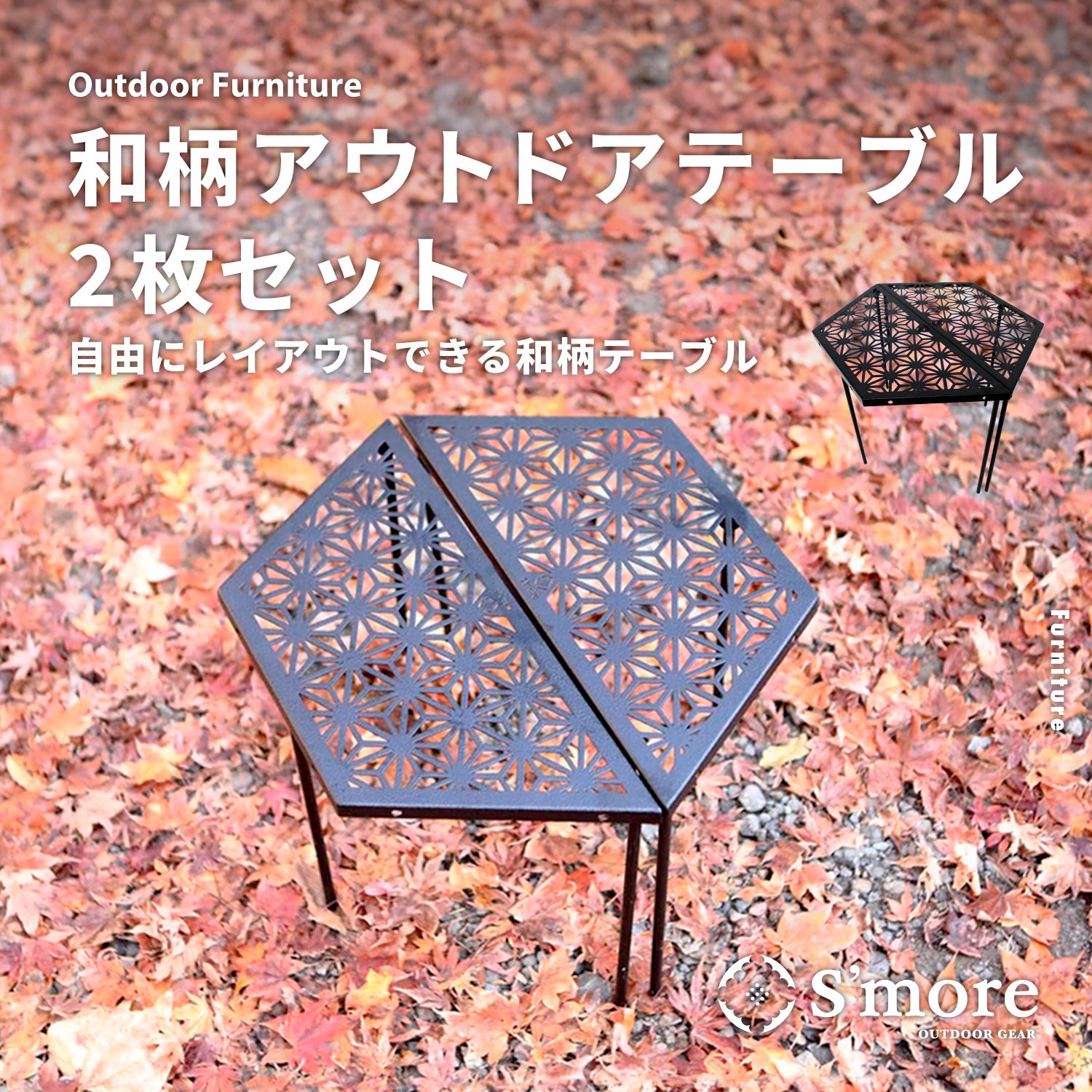 和柄アウトドアテーブル 2枚セット 】和柄組み合わせテーブル – 【公式