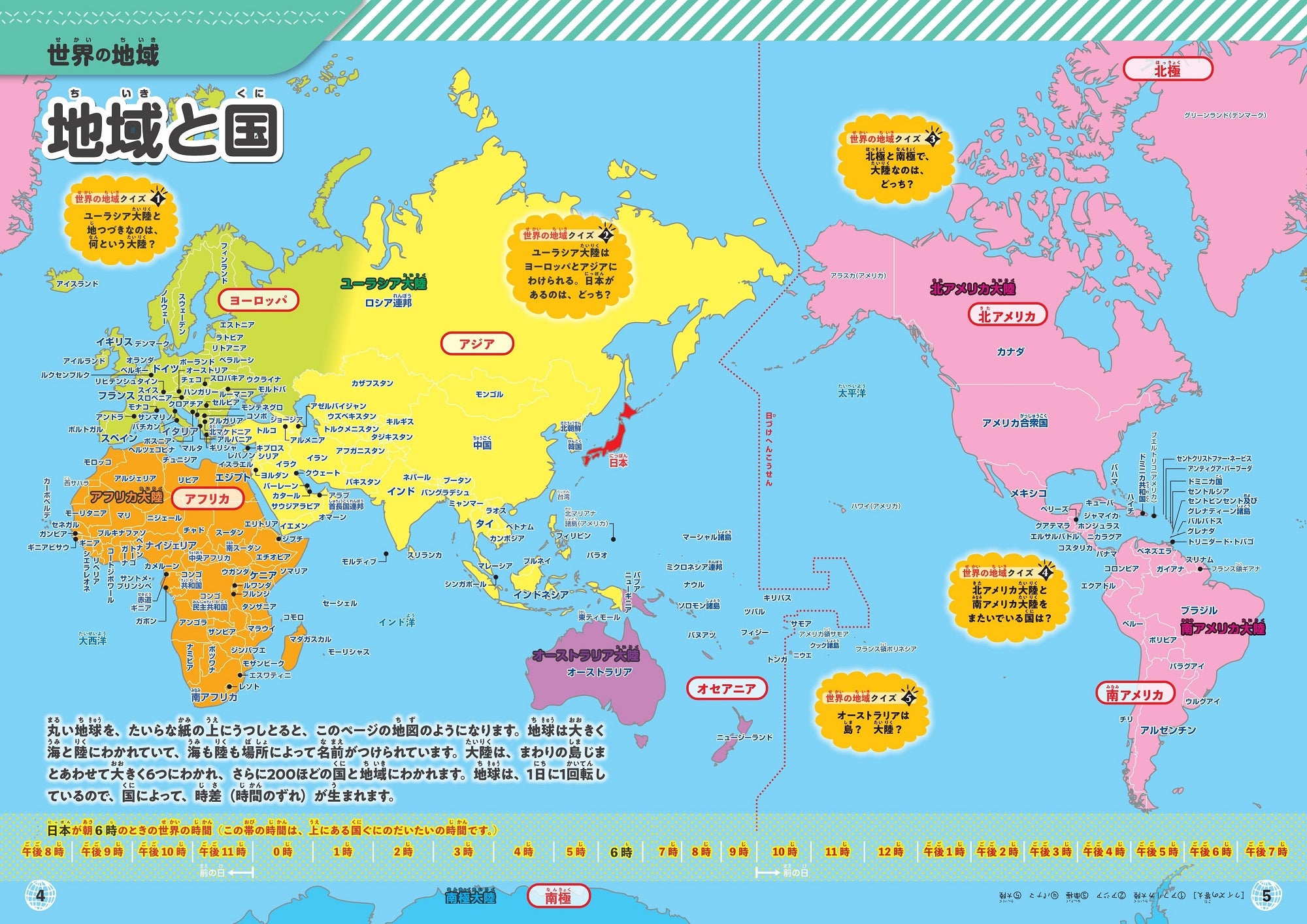 まっぷるキッズ 世界ちずちょう – 昭文社オンラインストア