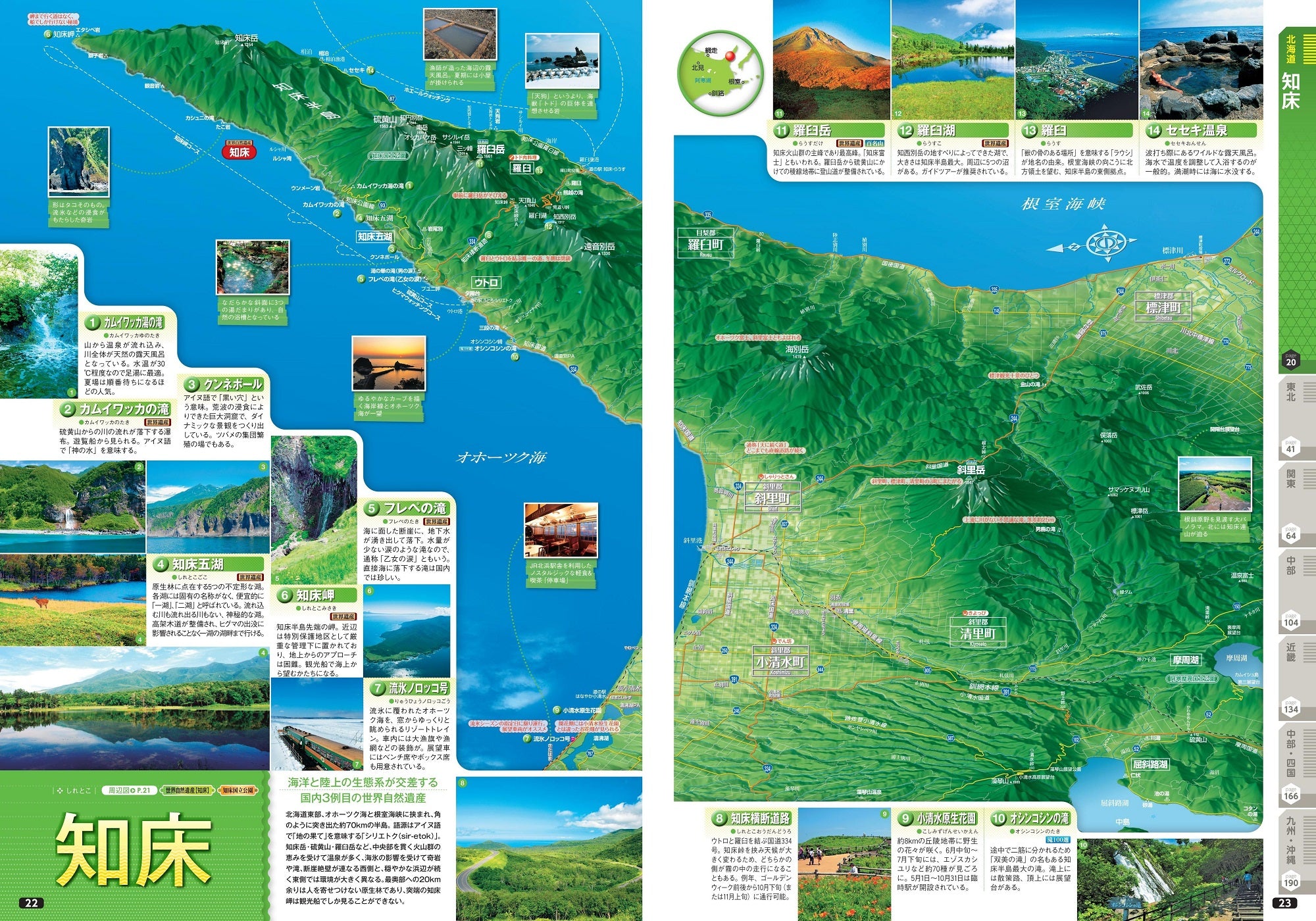 旅地図 日本 – 昭文社オンラインストア
