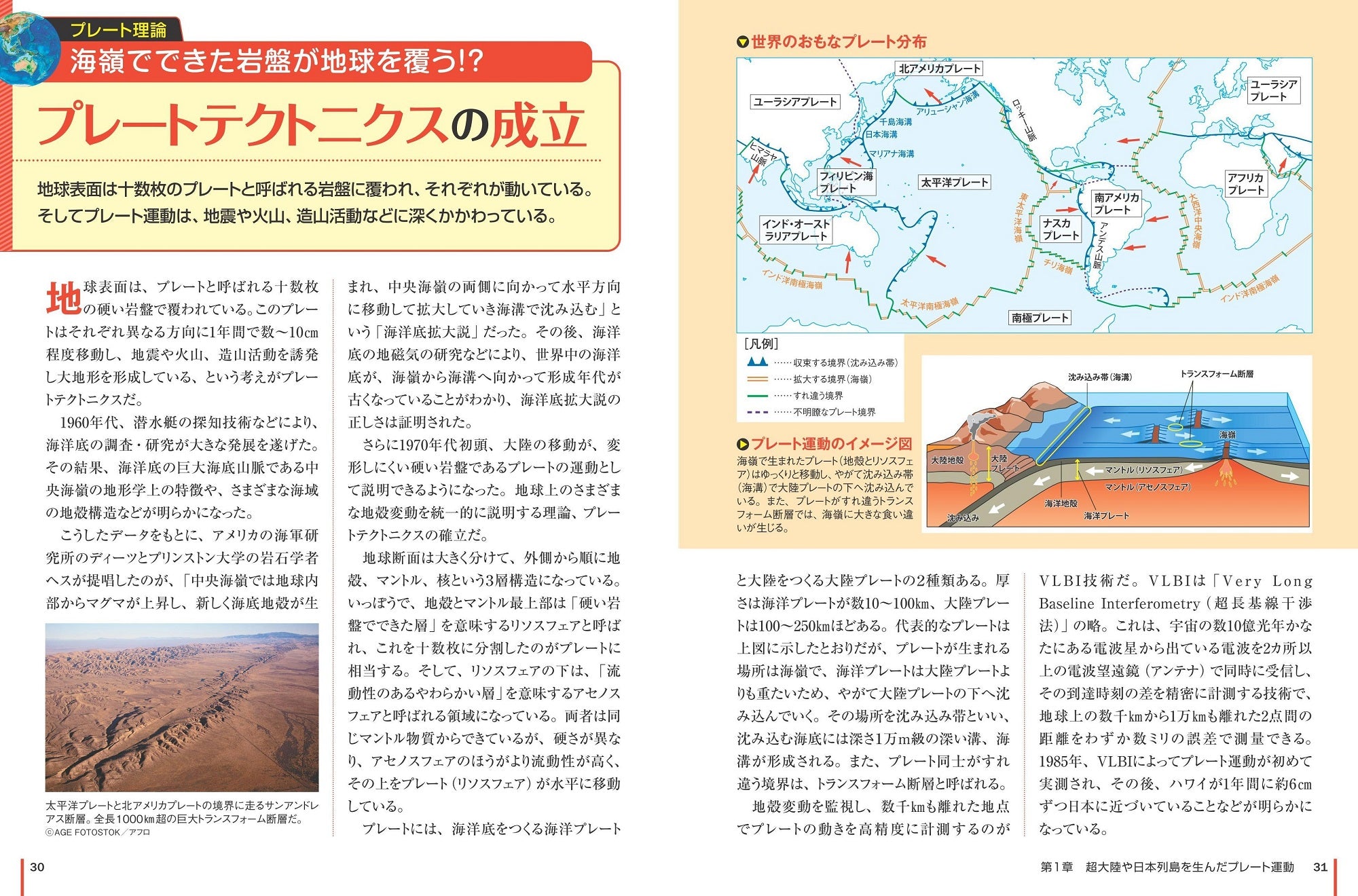 日本列島誕生のトリセツ – 昭文社オンラインストア