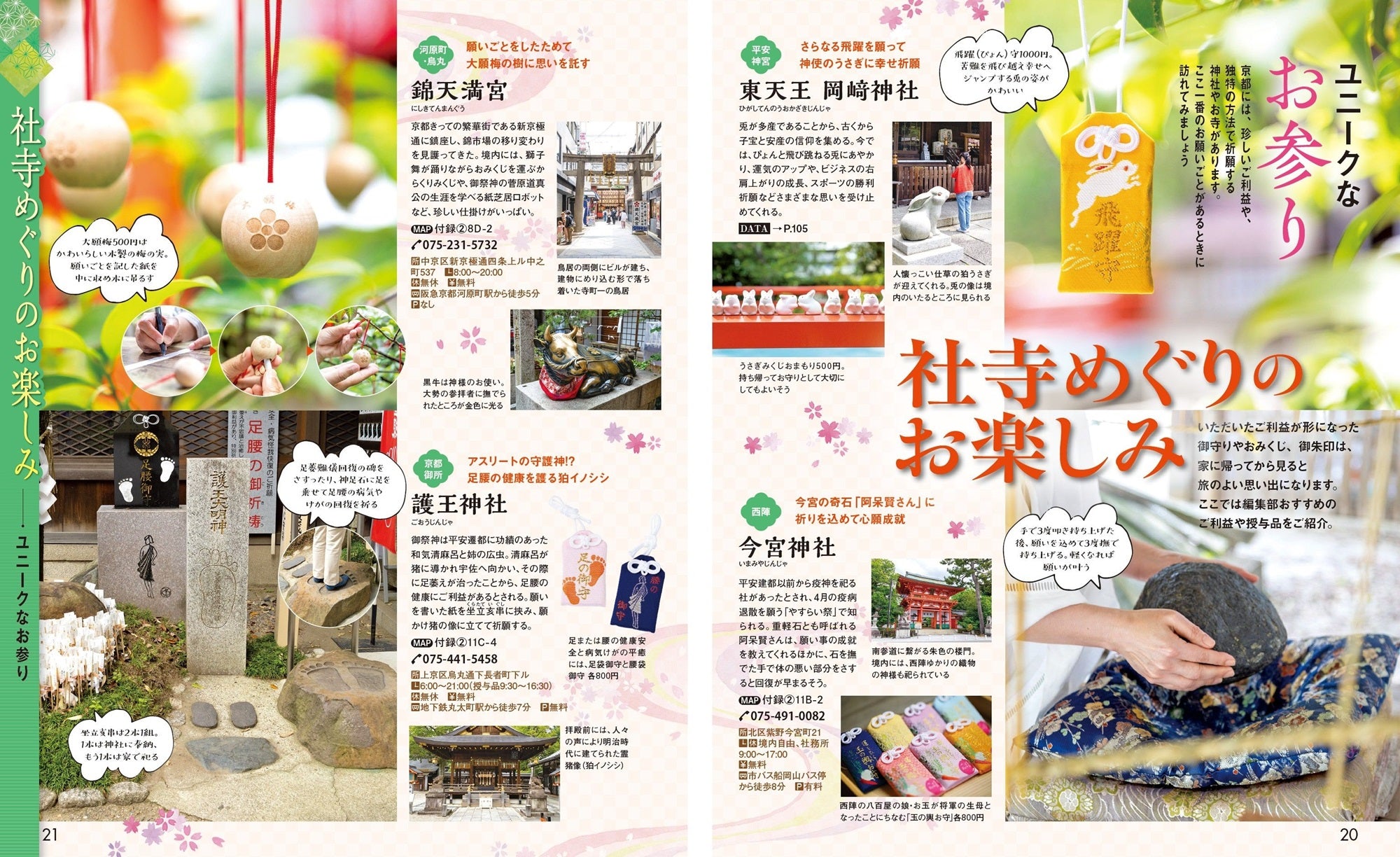 まっぷる 京都社寺めぐり – 昭文社オンラインストア