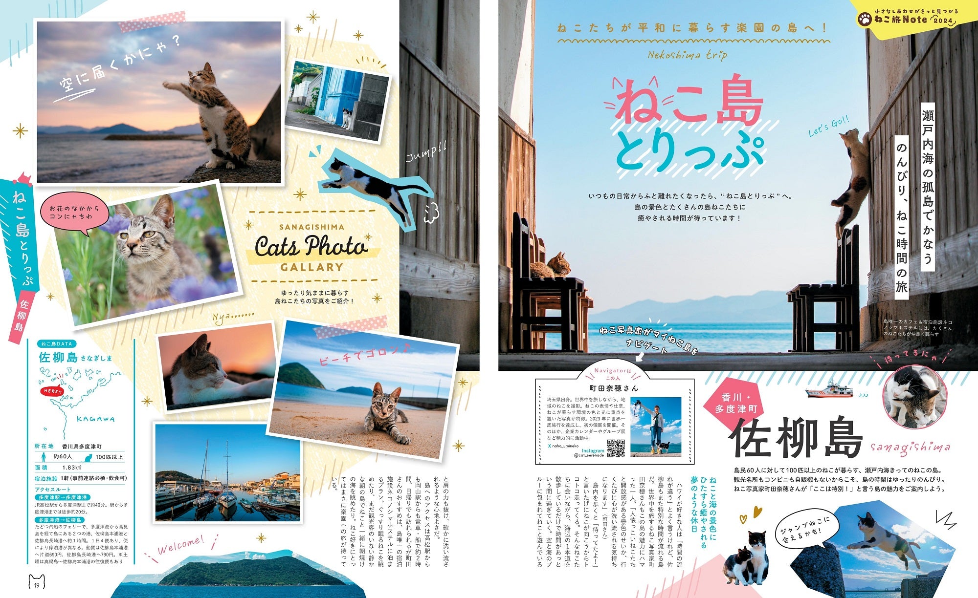 にゃっぷる vol.4 – 昭文社オンラインストア