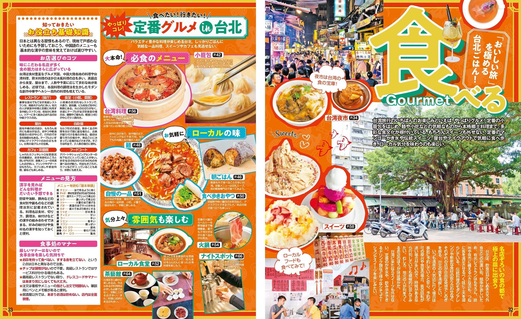 まっぷる 台湾'26 – 昭文社オンラインストア