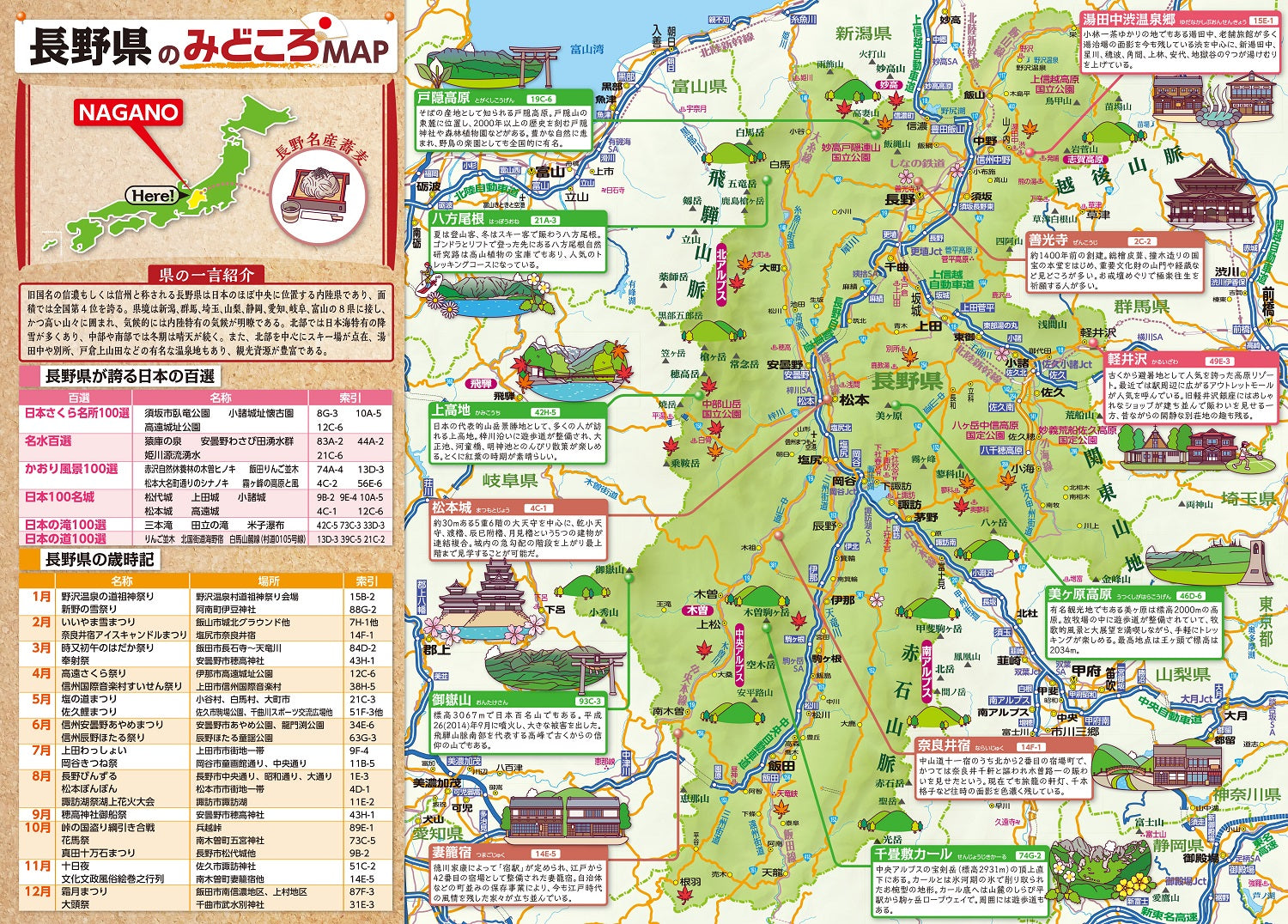 県別マップル 長野県道路地図 – 昭文社オンラインストア