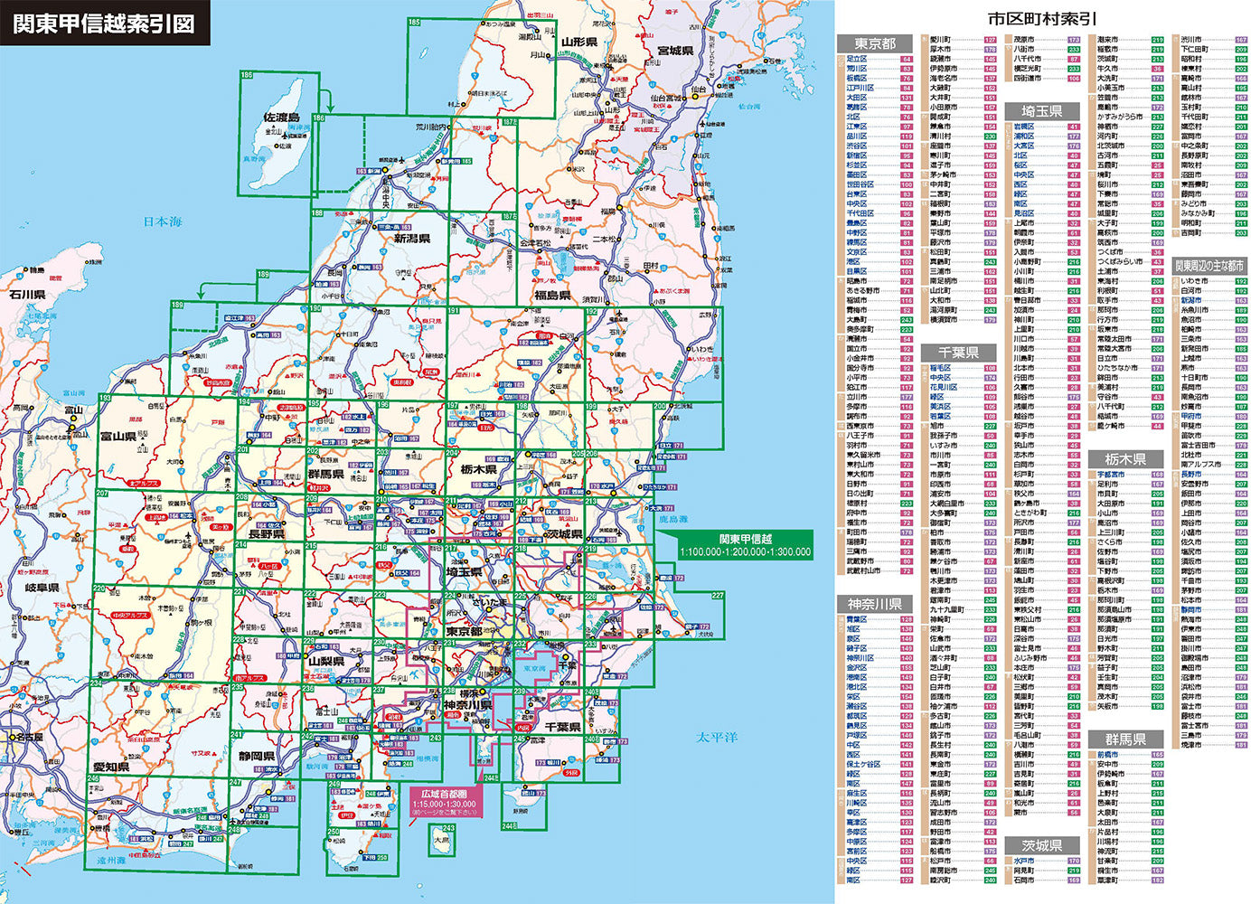 スーパーマップル 関東道路地図 – 昭文社オンラインストア