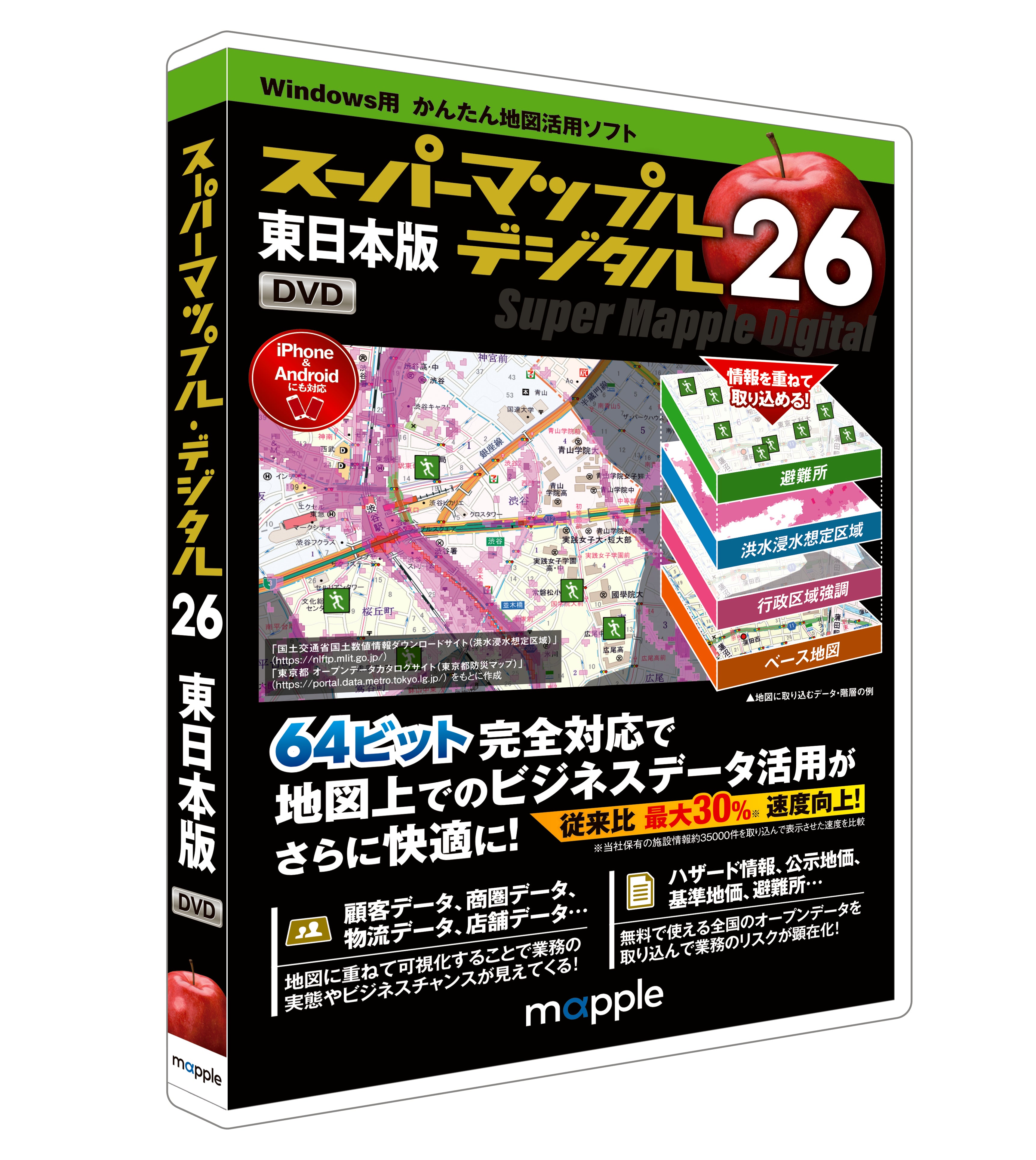 スーパーマップル デジタル26 東日本版 DVD [BOXパッケージ] – 昭文社