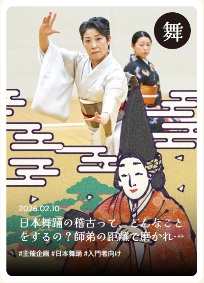 第67回日本舞踊協会公演』特集記事を公開しました！ | 江戸東京伝統