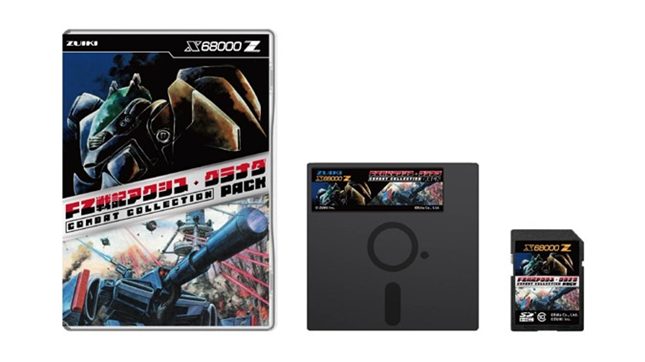 X68000 Z専用ソフト『FZ戦記アクシス・グラナダ PACK』本日発売開始