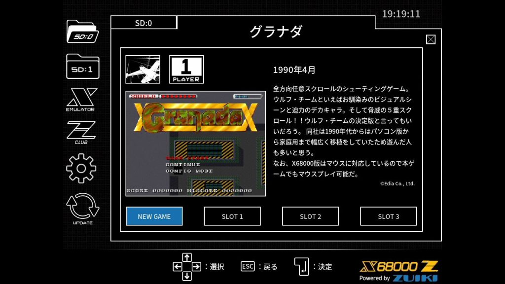 X68000 Z専用ソフト『FZ戦記アクシス・グラナダ PACK』本日発売開始