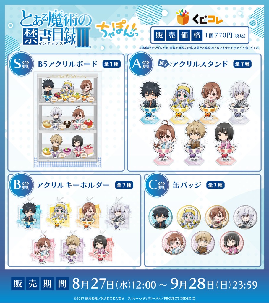 とある魔術の禁書目録Ⅲ』と『とある科学の超電磁砲T』がオンライン