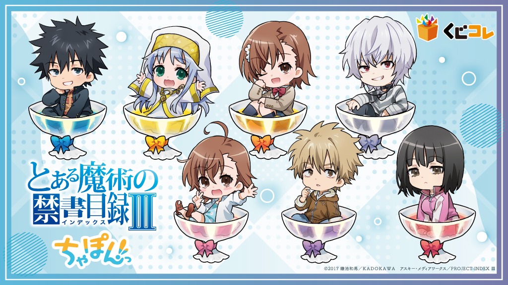 とある魔術の禁書目録Ⅲ』と『とある科学の超電磁砲T』がオンライン