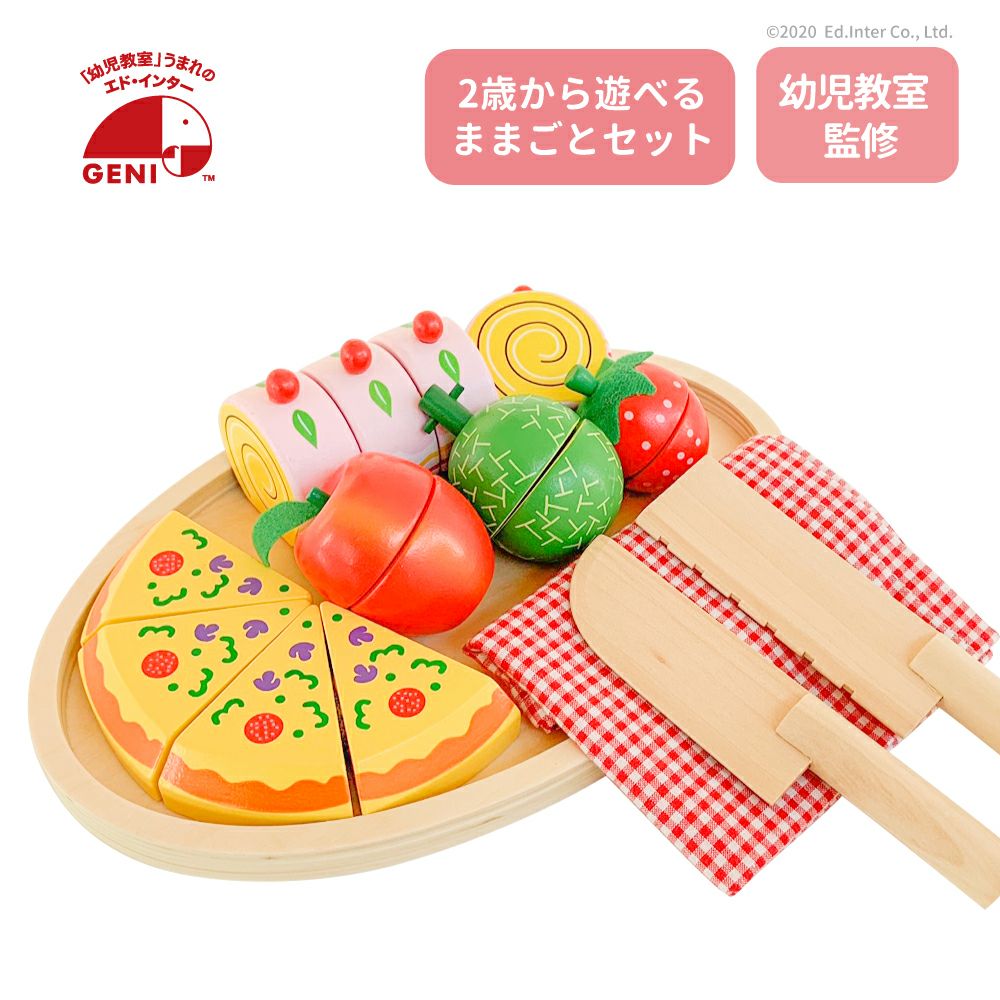 ままごとランチパーティー 知育玩具 木のおもちゃ GENI