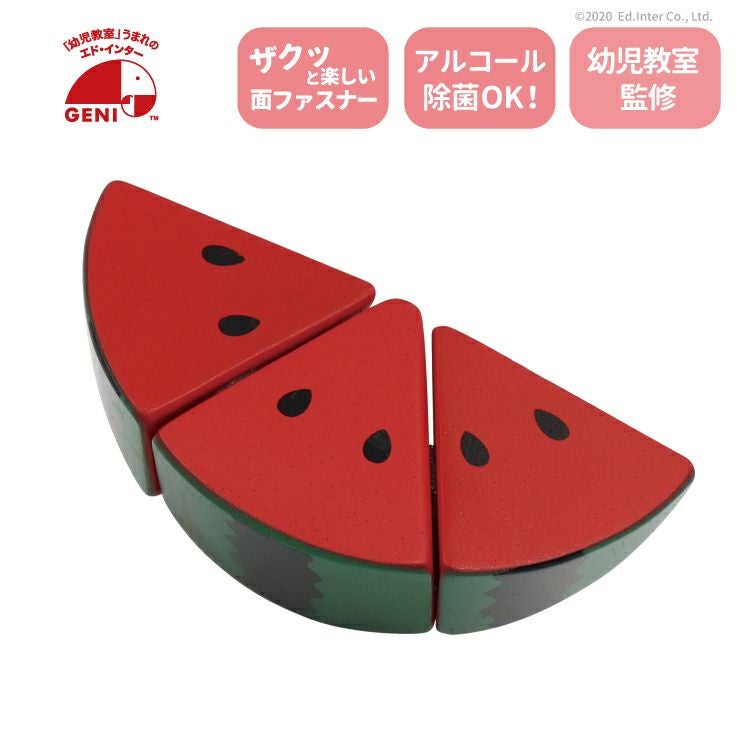 とれたて すいか 知育玩具 木のおもちゃ GENI