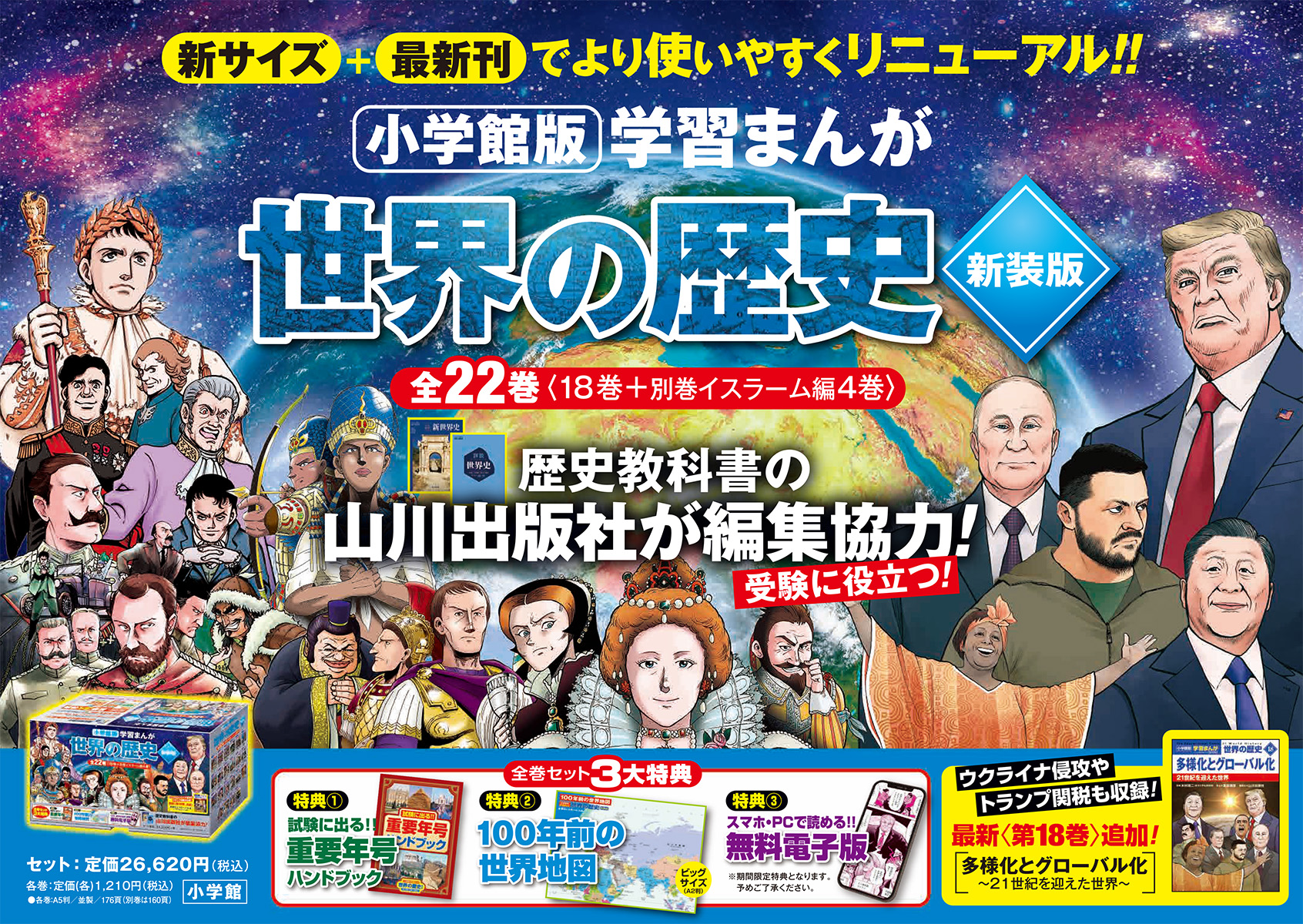 令和のトピックも掲載、『小学館版 学習まんが 世界の歴史』新装版全22