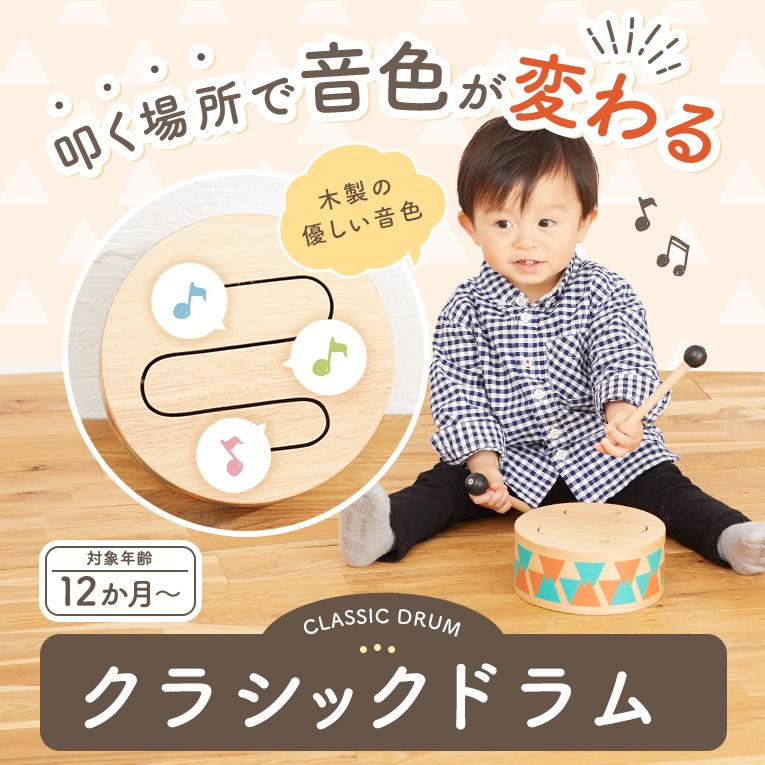 音の鳴る太鼓の木のおもちゃならクラシックドラム｜通販・2歳