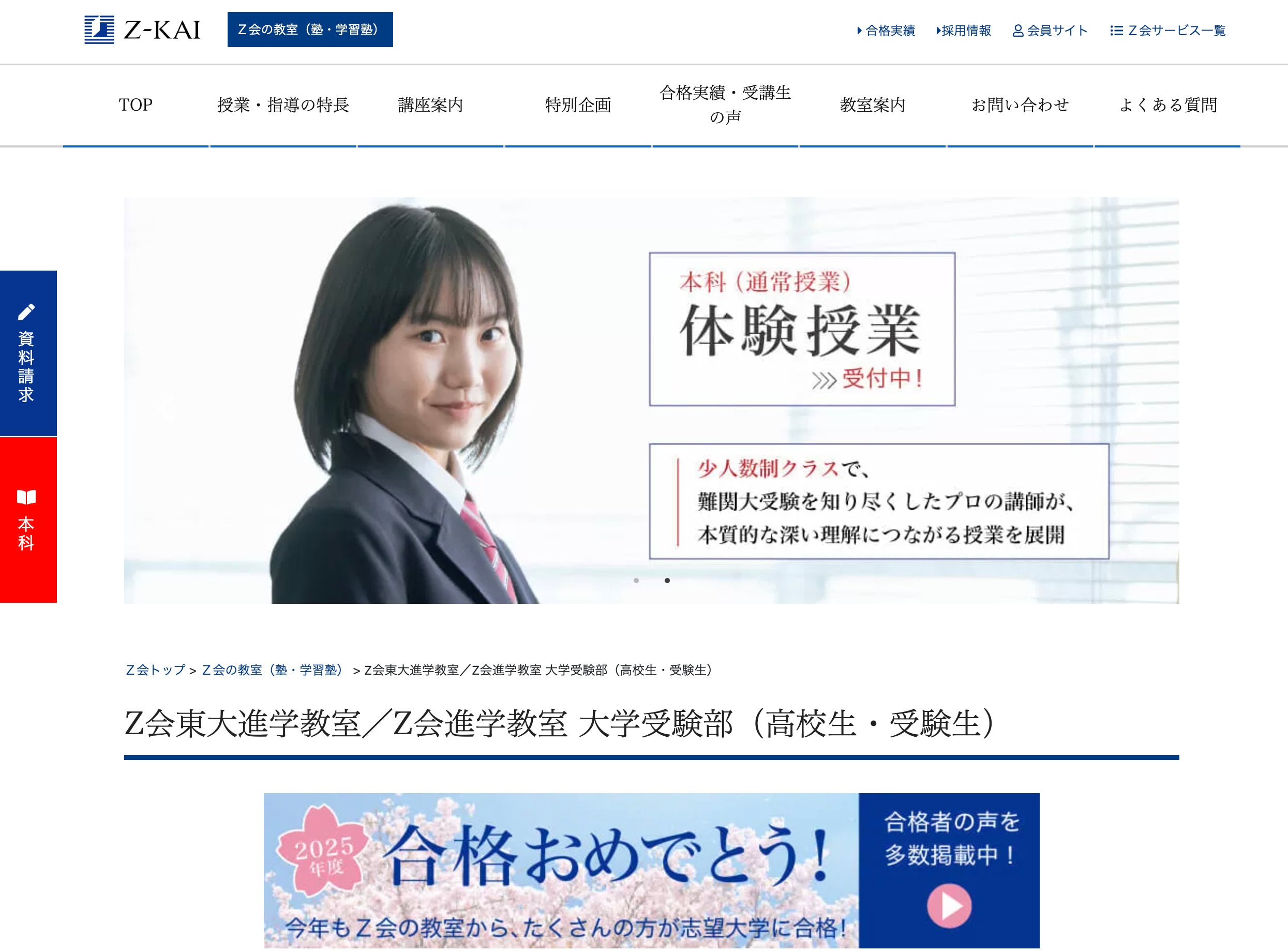 Z会東大進学教室/Z会進学教室大学受験部 Z会新宿教室 | ダイヤモンド