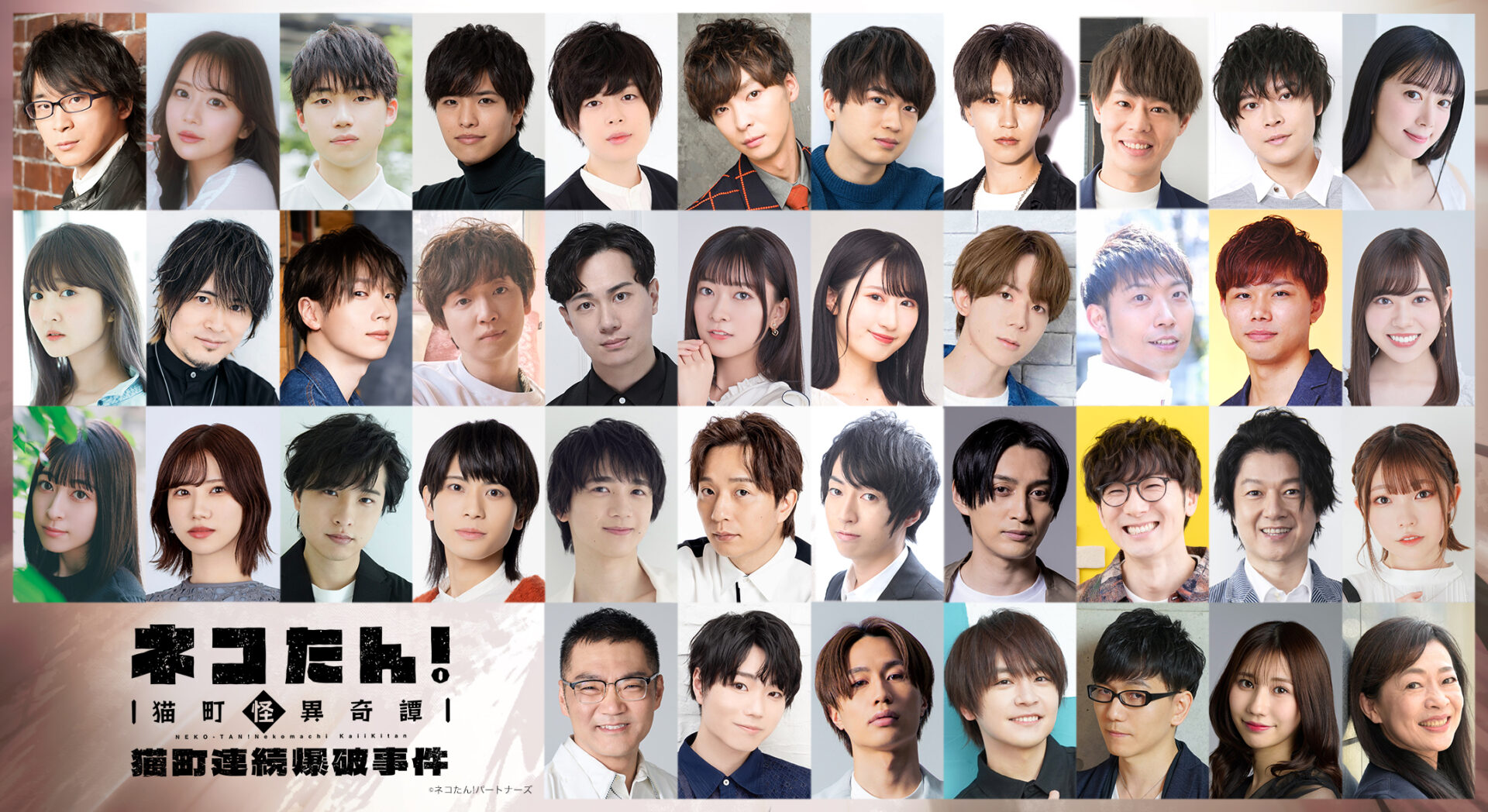 朗読劇「『ネコたん！～猫町怪異奇譚～』猫町連続爆破事件」が11月26日