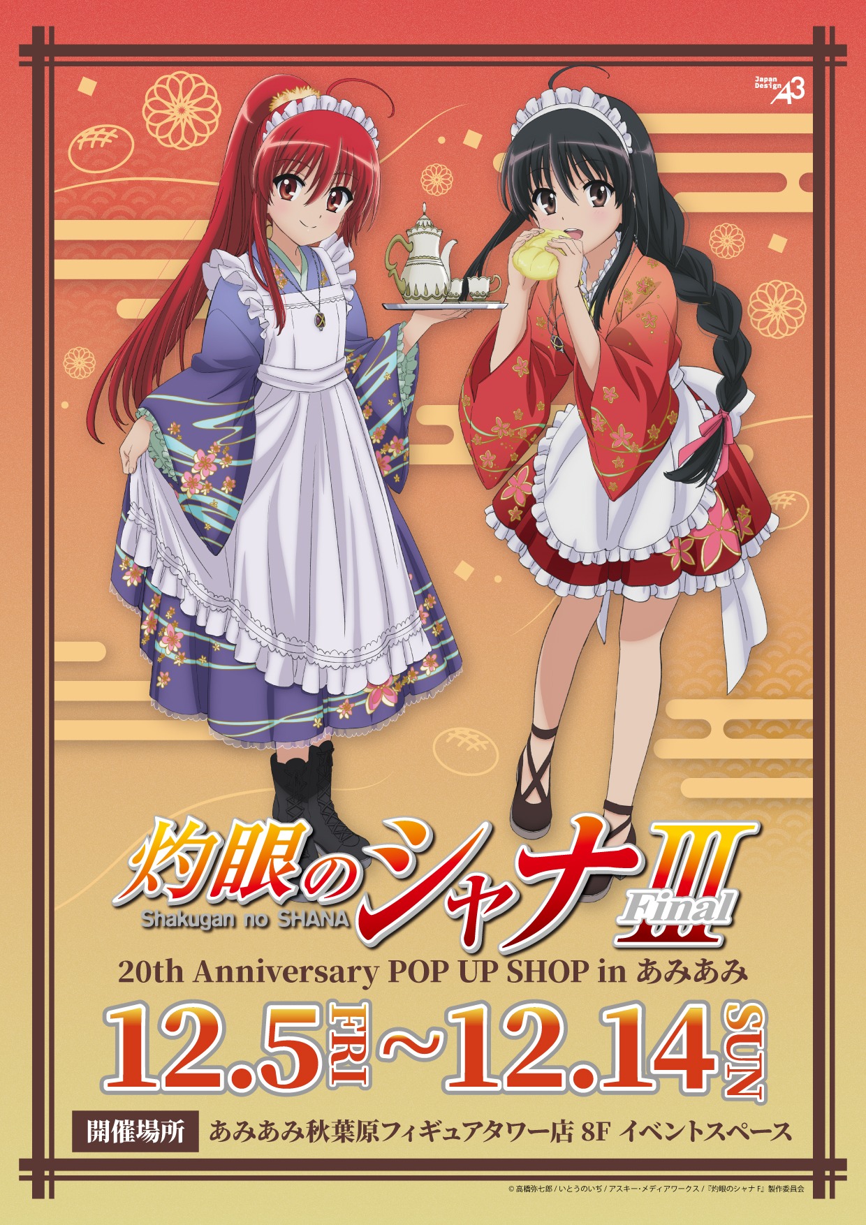 TVアニメ『灼眼のシャナ』 20th Anniversary POP UP SHOP in あみあみ