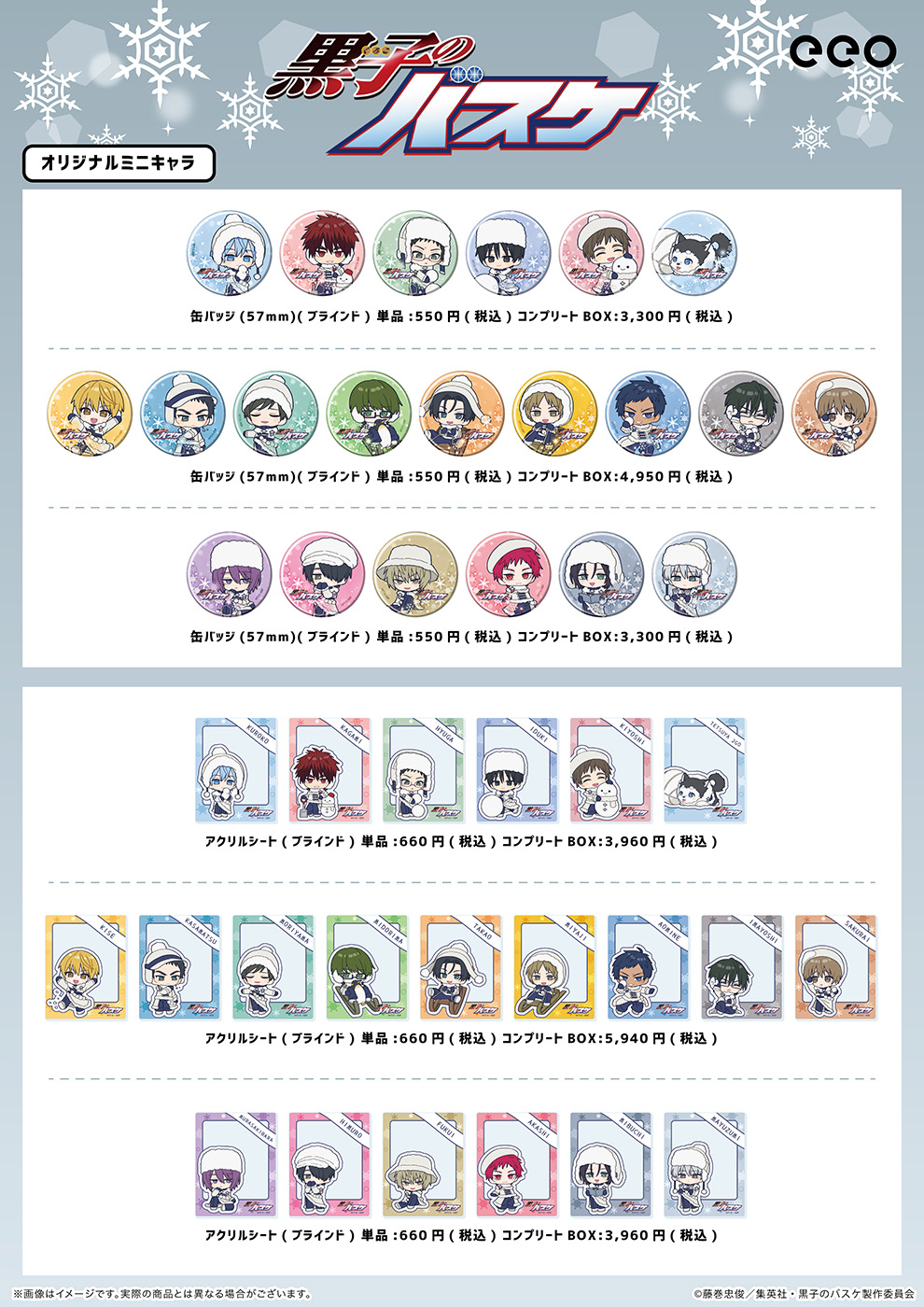 黒子のバスケ』の新作グッズが「ジャンプフェスタ2025」で発売決定