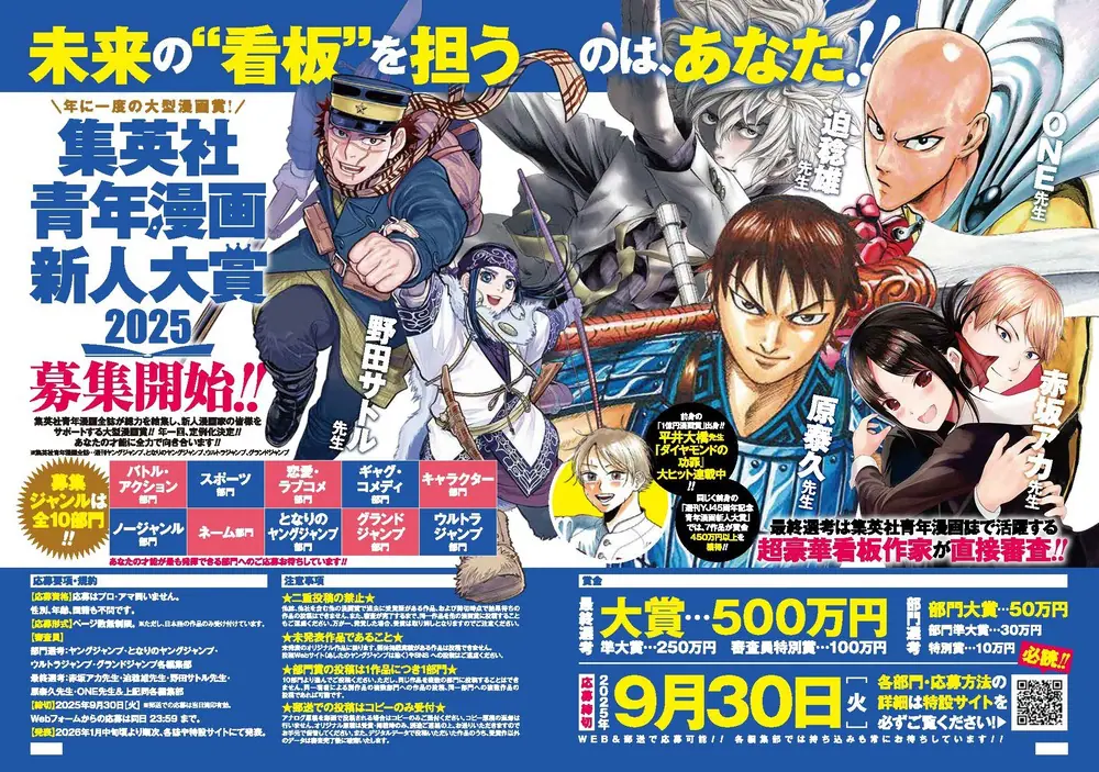 週刊ヤングジャンプ」ほか4媒体が参加する大型漫画賞「集英社青年漫画
