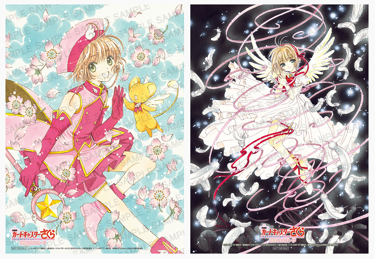 劇場版カードキャプターさくら 封印されたカード』再上映の入場者特典