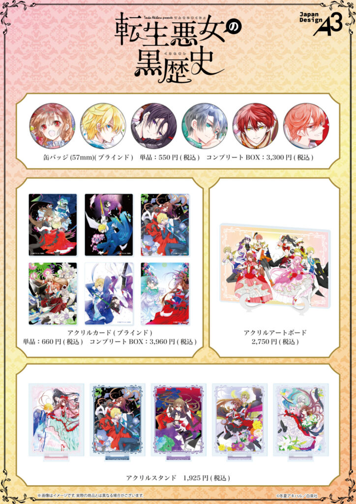 転生悪女の黒歴史』の新商品がeeo Store池袋本店にて発売決定！ - eeo
