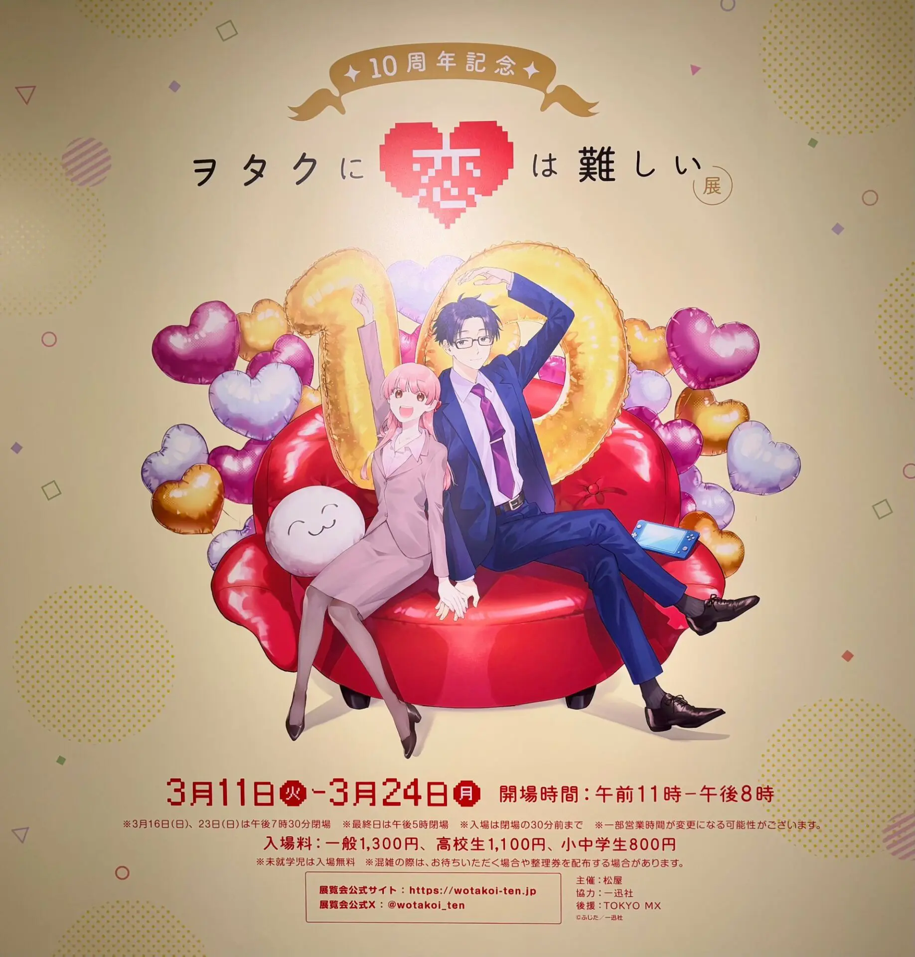 展示会レポート】「10周年記念 ヲタクに恋は難しい展」3月24日まで松屋