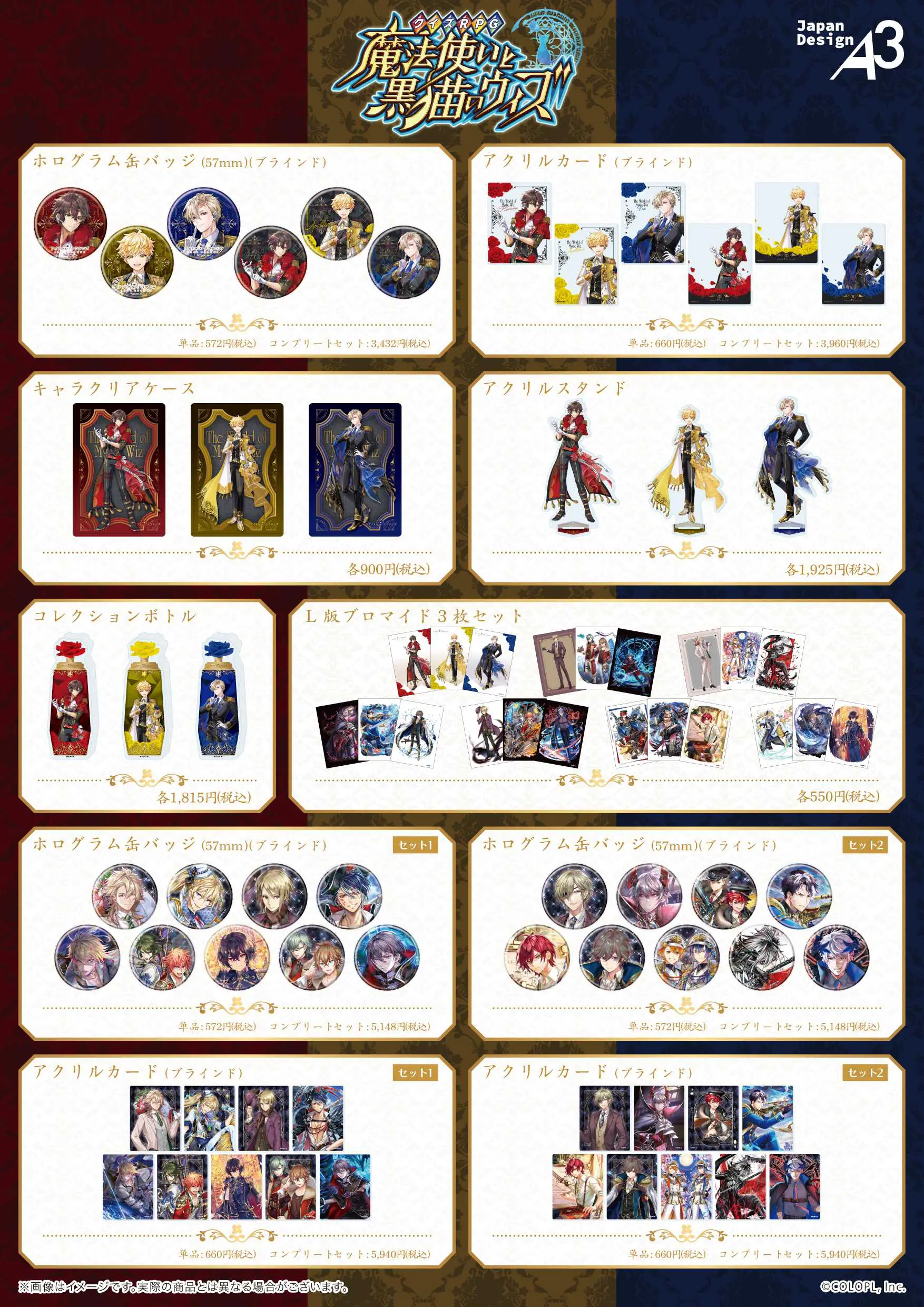 クイズRPG 魔法使いと黒猫のウィズ』POP UP SHOPが開催！ 新たに誕生