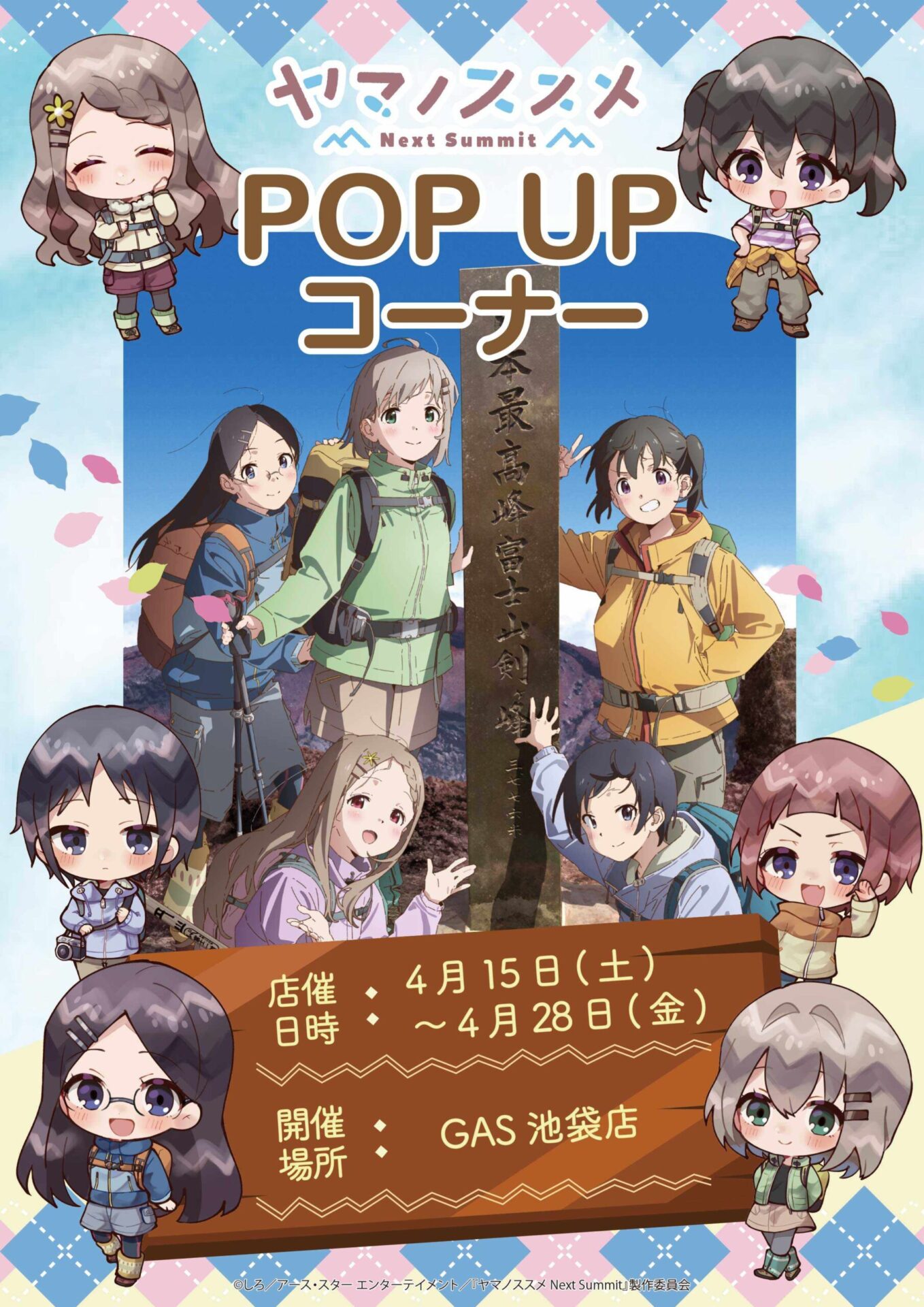 ヤマノススメ Next Summit』新商品がGraffArt Shopにて発売！ - eeo