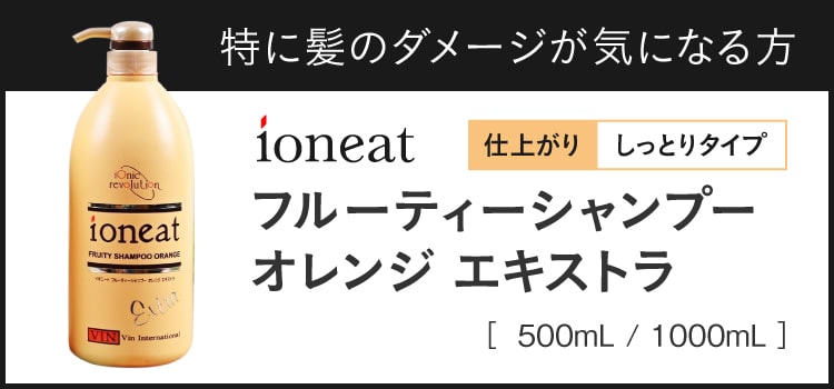 ポイント10倍】 イオニート フルーティーエキストラシャンプー