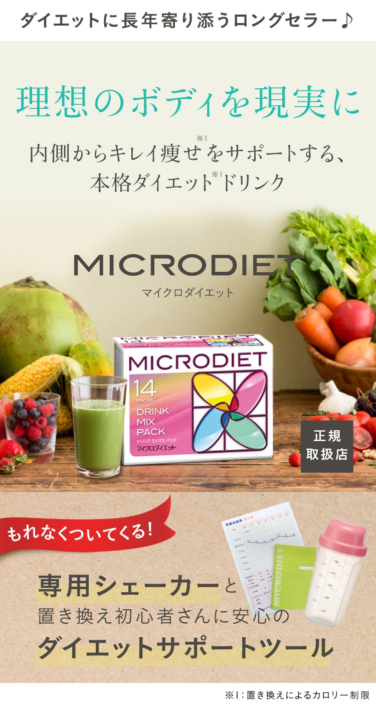 マイクロダイエット MICRODIET ドリンク 7食 抹茶味 サニーヘルス