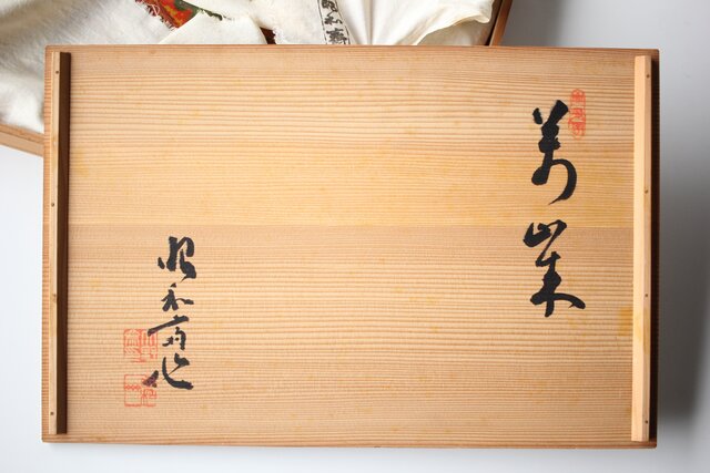 人間国宝 大野昭和斎 堆朱 脇取盆(和喜)【萬歳】 X460｜骨董店 のびる