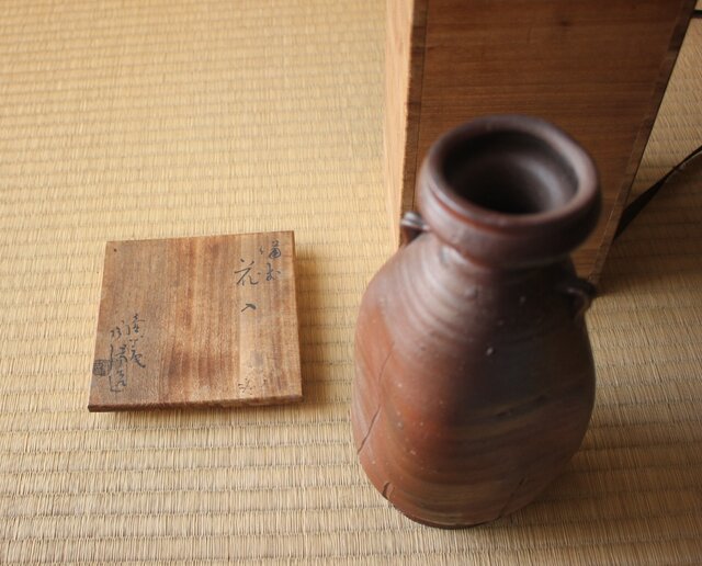 金重陶陽 壺心庵 備前花入 共箱 P628｜骨董店 のびる 古美術 骨董 和風