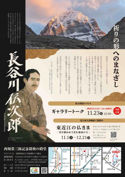 イベント・ニュース詳細｜探検の殿堂～西堀榮三郎記念～EXPLORER MUSEUM