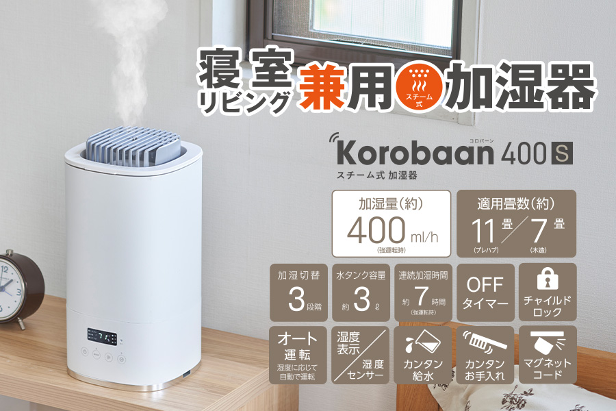 Korobaan(コロバーン) 400S KSY-401｜e-doshisha.com｜株式会社ドウシシャ