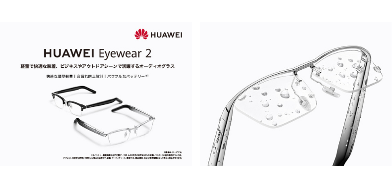 HUAWEI から従来のメガネと同じような付け心地のオーディオグラス