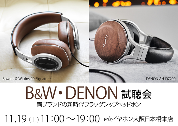 大阪日本橋本店にて！】B&WとDENONの新時代フラグシップモデルの