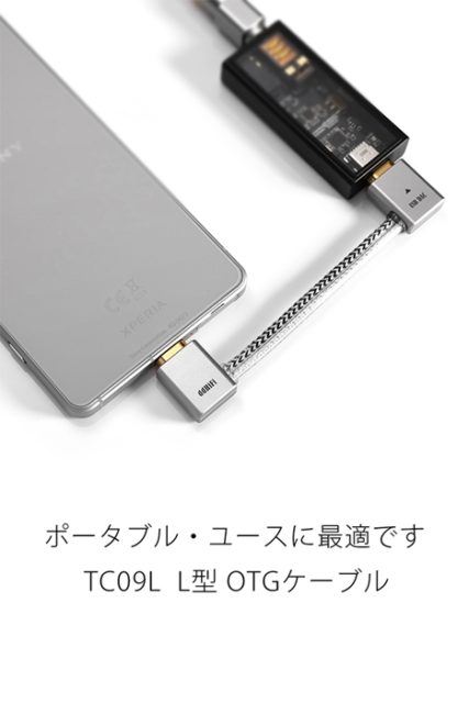 ddHiFiからUSB-C To USB-C OTGケーブル『TC09L』とイヤホンジャック