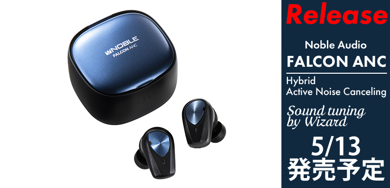 新製品】音質と機能性を高次元で両立したブランド初のANC搭載モデル