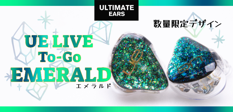 数量限定】Ultimate ears UE LIVE To-Go EMERALD発売【＃イーイヤの日