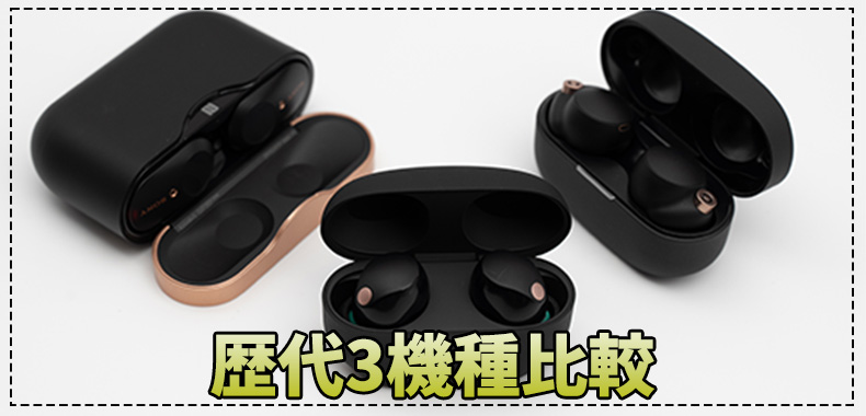 ソニー から待望の新作『WF-1000XM5』がついに発表！製品の概要や歴代