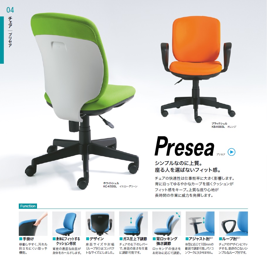 プラス プリセアチェア(Presea) ハイバック ブラックシェル 布タイプ