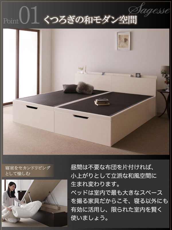 跳ね上げ式ベッド | 日本製 美草・大容量畳跳ね上げベッド【Sagesse