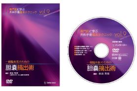 胆嚢摘出術 ④ 【手術の実際】｜ETV Store