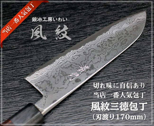 風紋三徳包丁は一番人気の高級手打ち包丁｜鍛冶工房いわいの通販サイト