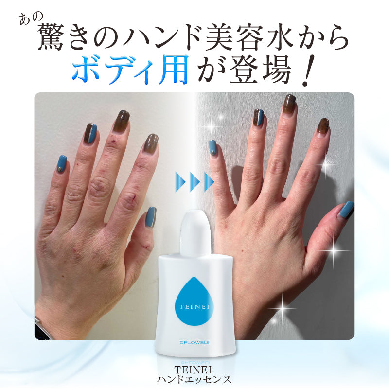 54%OFF】TEINEI ボディローション – FUNS MARKET 公式オンラインショップ